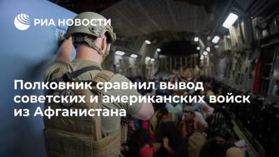 Анатолий Матвийчук - Ветеран войны в Афганистане Матвийчук назвал вывод американских войск паническим - ria.ru - Москва - Россия - США - Афганистан - Кабул