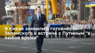 Владимир Зеленский - Владимир Путин - Дмитрий Песков - Дмитрий Козак - Сергей Никифоров - Пресс-секретарь Зеленского заявил о его готовности встретиться с Путиным "в любое время" - ria.ru - Россия - Украина - Киев - Вашингтон