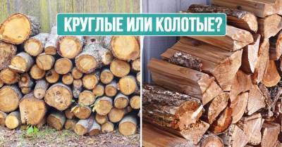 Всю жизнь протопился дровами, объясняю, круглые или колотые дрова выгоднее закупать на зиму - skuke.net