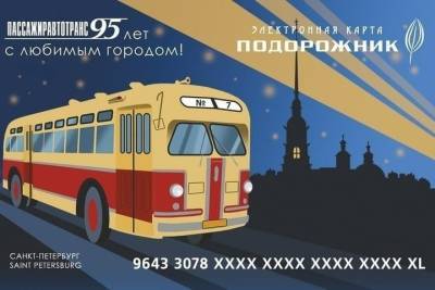 Появились праздничные карты «Подорожник» в честь юбилея автобуса ЗиС-154 - spb.mk.ru - Санкт-Петербург