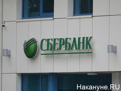 Сбербанк решил выдавать ипотеку с 18 лет - nakanune.ru