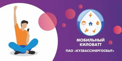 "Кузбассэнергосбыт" дарит сертификаты на электроэнергию - news.vse42.ru