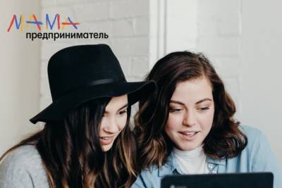 Тамбовчанки смогут выиграть 100 тысяч рублей в рамках программы «Мама-предприниматель» - tambov.mk.ru - Тамбовская обл.