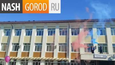 Торжественная линейка в тюменской школе сопровождалась дымовыми фаерами - nashgorod.ru - Тюмень