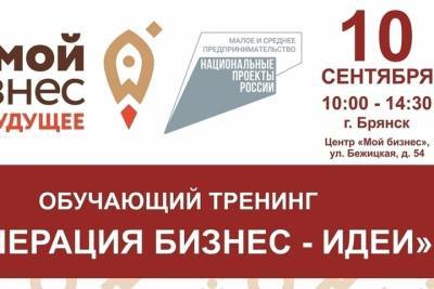 Брянским самозанятым помогут с бизнес-идеями - mk.ru - Брянск