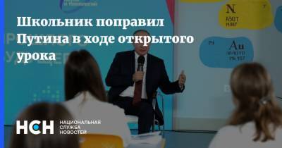 Владимир Путин - Петр I - Школьник поправил Путина в ходе открытого урока - nsn.fm - Россия - Швеция - Владивосток