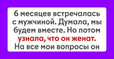 Шесть месяце встречаюсь с женатым мужчиной, хочу всё рассказать его жене - skuke.net