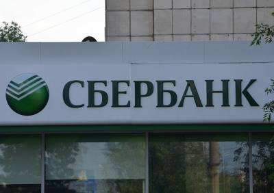 Сбербанк начнет выдавать ипотеку 18-летним - ya62.ru