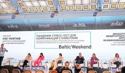 Валерий Федоров - Михаил Демин - Деловая программа Baltic Weekend 2021 опубликована на официальном сайте форума - nashgorod.ru - Россия