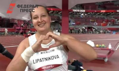 Пермская спортсменка Липатникова победила в толкании ядра на Паралимпиаде - fedpress.ru - Россия - Токио - Англия - Пермь