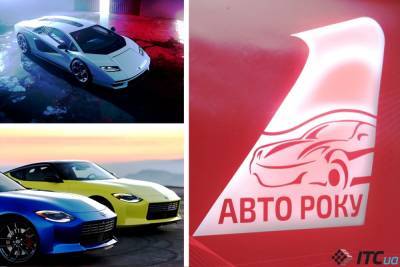 Авто-дайджест за август 2021: Lamborghini Countach, Nissan Z, «Авто года в Украине» - itc.ua - Украина