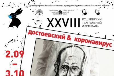 В Пскове откроется выставка «Достоевский и коронавирус» - mk-pskov.ru - Россия - Псков