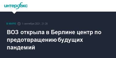 Ангела Меркель - ВОЗ открыла в Берлине центр по предотвращению будущих пандемий - interfax.ru - Москва - Германия - Берлин