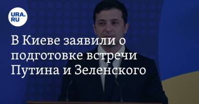 Владимир Зеленский - Владимир Путин - Елена Зеленская - Алексей Любченко - Джо Байден - В Киеве заявили о подготовке встречи Путина и Зеленского - ura.news - Москва - США - Украина - Киев - Вашингтон - Крым