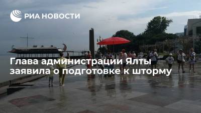 Янина Павленко - Глава администрации Ялты Янина Павленко сообщила о подготовке города к шторму - ria.ru - Крым - Симферополь - Ялта