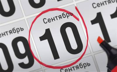 Владимир Путин - Евгений Зиничев - Анонсы главных событий 10 сентября - svpressa.ru - Москва - Россия - Санкт-Петербург - Белоруссия - Севастополь - Минск - На