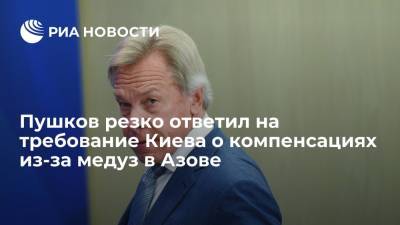 Алексей Пушков - Сенатор Пушков назвал главу Запорожья "интеллектулом" после слов о компенсации из-за медуз - ria.ru - Москва - Россия - Украина - Италия - Запорожская обл. - Запорожье - Азовское Море