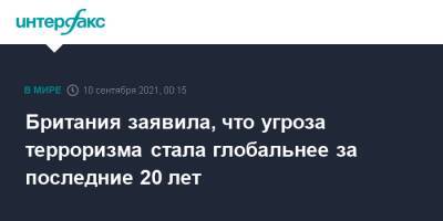 Бен Уоллес - Британия заявила, что угроза терроризма стала глобальнее за последние 20 лет - interfax.ru - Москва - Россия - США - Англия - Афганистан - Йемен - Кения - Талибан