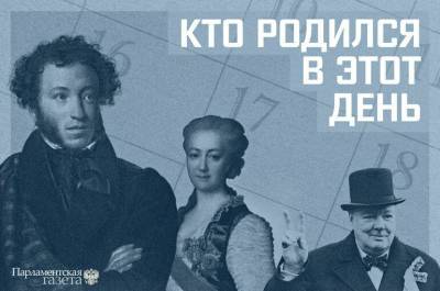 Кто родился 10 сентября - pnp.ru - Пензенская обл. - Пенза