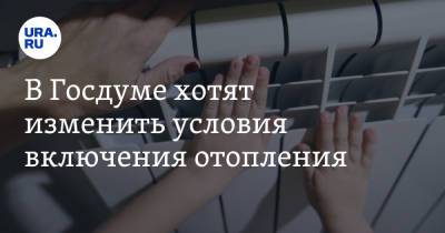 Михаил Мишустин - Елена Вторыгина - В Госдуме хотят изменить условия включения отопления - ura.news - Россия - Ногинск