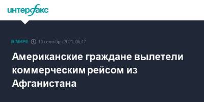 Нед Прайс - Американские граждане вылетели коммерческим рейсом из Афганистана - interfax.ru - Москва - США - Афганистан - Катар