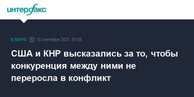 Си Цзиньпин - Джо Байден - США и КНР высказались за то, чтобы конкуренция между ними не переросла в конфликт - interfax.ru - Москва - Китай - США