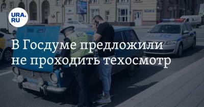 Марат Хуснуллин - Андрей Турчак - В Госдуме предложили не проходить техосмотр - ura.news - Россия