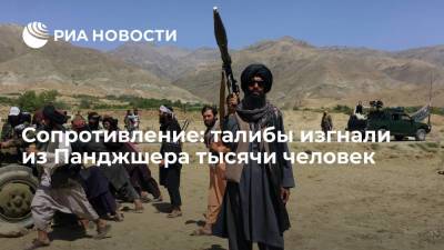Ахмад Масуд - Представитель сопротивления в Афганистане: талибы проводят этнические чистки в Панджшере - ria.ru - Москва - США - Афганистан - Талибан