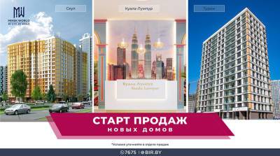 Три новых дома в Minsk World! "Сеул" и "Куала-Лумпур" строятся, а "Турин" уже готов! - belta.by - Белоруссия - Сеул - Куала-Лумпур - Minsk