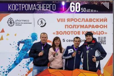Спортсмены «Костромаэнерго» – серебряные медалисты полумарафона «Золотое кольцо – 2021» - kostroma.mk.ru - Ярославль