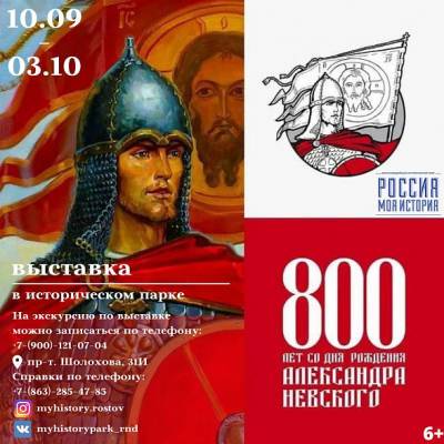 Александр Невский - В парке «Россия – моя история» откроется выставка «Александр Невский: История жизни благоверного князя языком графического романа» - dontr.ru - Россия