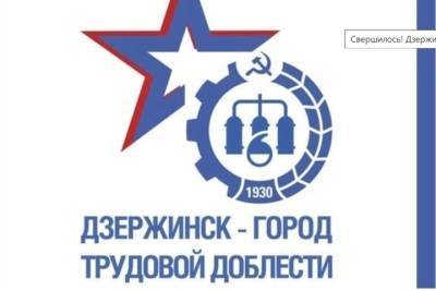 Владимир Путин - Александр Сергеев - Дзержинск станет Городом трудовой доблести - nn.mk.ru - Россия - Дзержинск