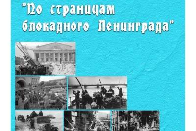 О мужестве блокадного Ленинграда напомнят жителям Серпухова - serp.mk.ru - Санкт-Петербург