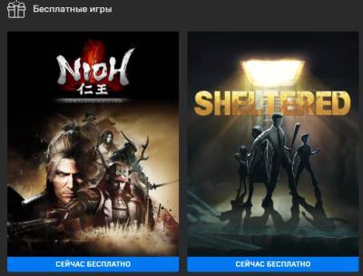 Epic Games бесплатно отдает Nioh: The Complete Edition и Sheltered - techno.bigmir.net
