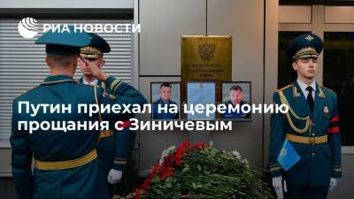 Владимир Путин - Евгений Зиничев - Александр Мельник - Президент Путин приехал на церемонию прощания с главой МЧС Зиничевым - ria.ru - Москва - Россия - Норильск