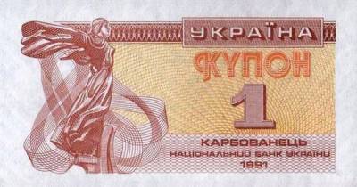 30 лет купону. Как и почему возникла первая валюта независимой Украины - focus.ua - Украина - Крым