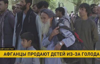 ООН призывает США разблокировать счета правительства Афганистана – страну ждет гуманитарная катастрофа - ont.by - США - Белоруссия - Афганистан