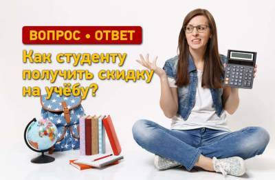 Как студенту получить скидку на учебу? | «Одесская жизнь» - odessa-life.od.ua - Украина