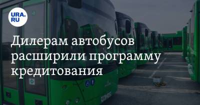 Дилерам автобусов расширили программу кредитования - ura.news