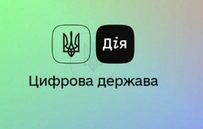 Портал "Дія" приостановит работу: подробности - skuke.net - Украина - Новости