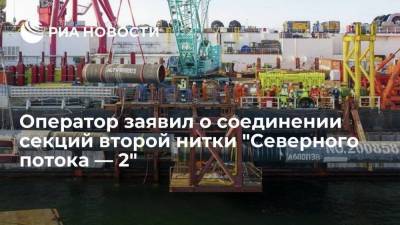 Nord Stream 2 AG: датская и немецкая секции второй нитки "Северного потока — 2" соединены - smartmoney.one - Россия - США - Украина - Германия - Дания