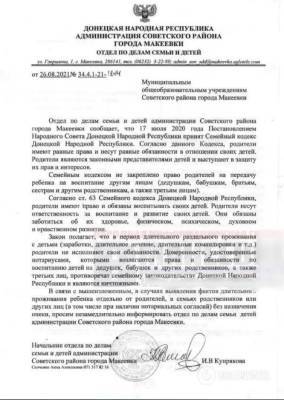 В «ДНР» будут отбирать детей у родителей, которые заболели или уехали на заработки: документ - narodna-pravda.ua - Украина - ДНР - Макеевка - Донецкая обл.