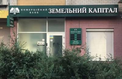ФГВФЛ начал ликвидацию банка Земельный Капитал: она продлится 3 года - minfin.com.ua - Украина