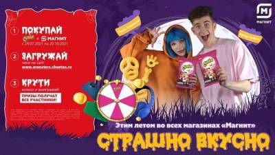 Лимитированная серия чипсов Cheetos: Страшно вкусно! - ufacitynews.ru