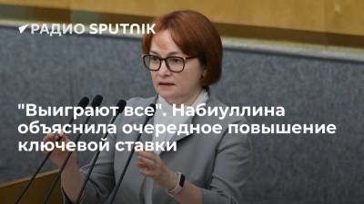 Эльвира Набиуллина - Глава Центробанка Набиуллина: поднимаем ставку для того, чтобы снижать инфляцию - smartmoney.one - Россия