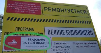 "Построено за твои налоги": украинцам предложили бороться с популизмом чиновников наклейками (фото) - focus.ua - Украина