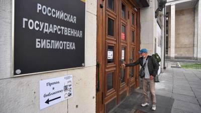 Вход в здание Российской государственной библиотеки изменился из-за ремонтных работ - vm.ru - Москва - Россия