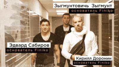 Группа Finiko, не являлась юрлицом, сумела обобрать вкладчиков на 1 миллиард рублей - eadaily.com - Россия