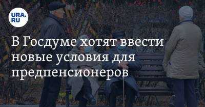 Сергей Миронов - В Госдуме хотят ввести новые условия для предпенсионеров - ura.news - Россия