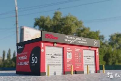 За 1,3 миллиона в Омске выставлена на продажу идея автомойки самообслуживания - omsk.mk.ru - Россия - Омск